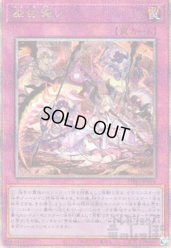 画像1: 幽世離レ(25thレア) (1)