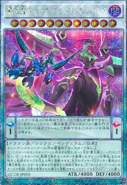 画像1: 覇王龍ズァーク－シンクロ・ユニバース(25thレア) (1)