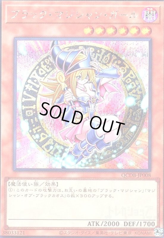 画像1: ブラック・マジシャン・ガール(シークレット)(QCDB) (1)