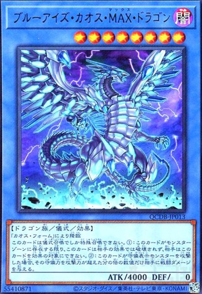 画像1: ブルーアイズ・カオス・ＭＡＸ・ドラゴン(ウルトラ) (1)