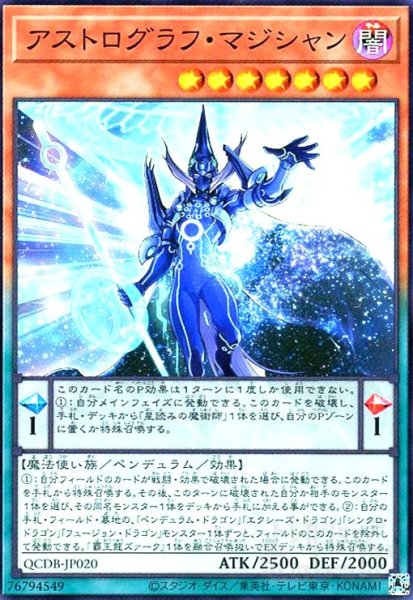 画像1: アストログラフ・マジシャン(スーパー) (1)