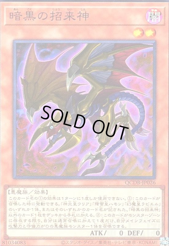 画像1: 暗黒の招来神(スーパー) (1)