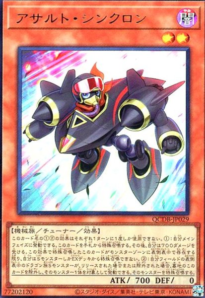 画像1: アサルト・シンクロン(ウルトラ) (1)