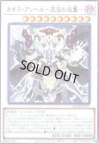 画像1: カオス・アンヘル－混沌の双翼－(ウルトラ) (1)