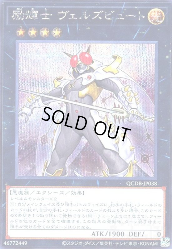 画像1: 励輝士　ヴェルズビュート(シークレット) (1)