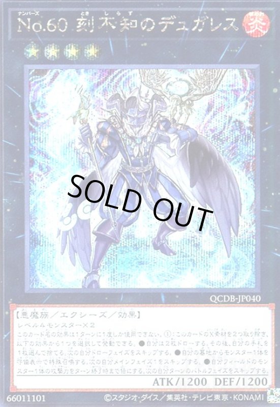 画像1: No.60 刻不知のデュガレス(シークレット) (1)