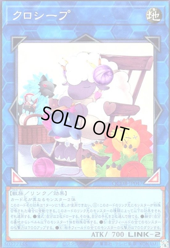 画像1: クロシープ(スーパー) (1)