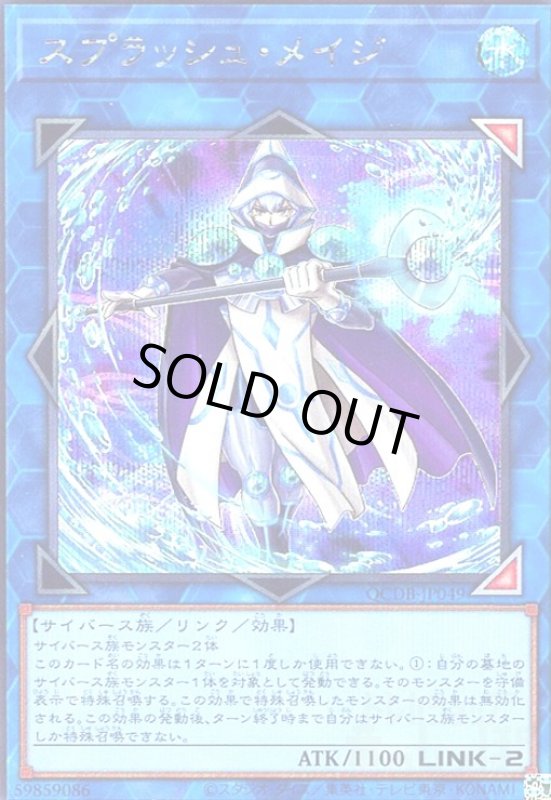 画像1: スプラッシュ・メイジ(シークレット) (1)