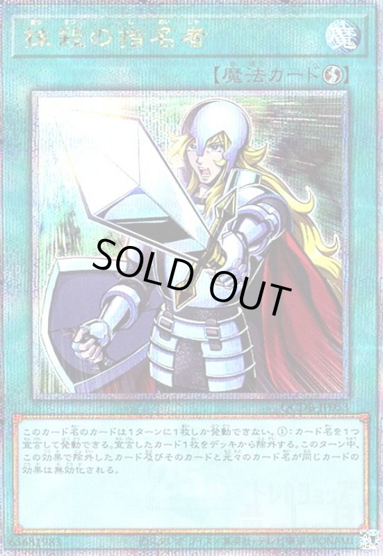 画像1: 抹殺の指名者(25thレア) (1)