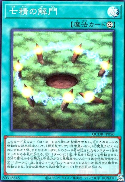 画像1: 七精の解門(スーパー) (1)