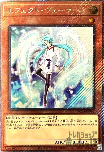 画像1: エフェクト・ヴェーラー【エクストラシークレット】 (1)