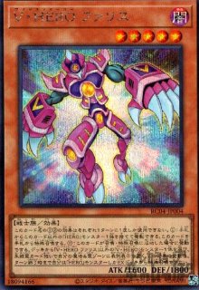 M・HERO ダーク・ロウ【シークレット】 - トレカショップ竜のしっぽ