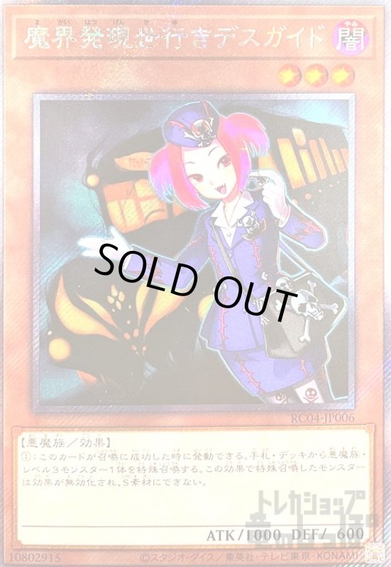 画像1: 魔界発現世行きデスガイド【エクストラシークレット】 (1)