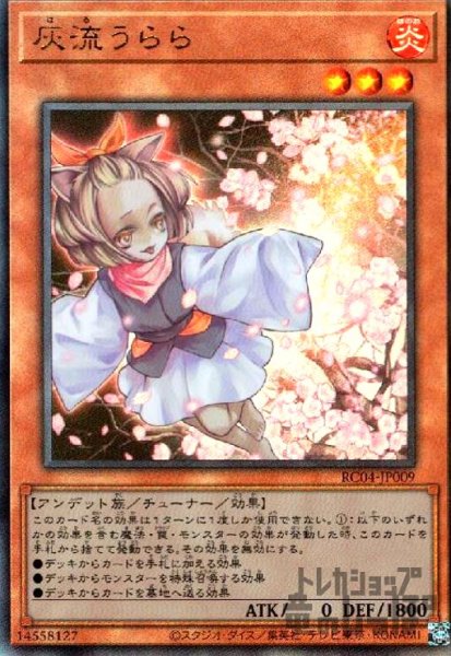 画像1: 灰流うらら【アルティメット】【RC04】 (1)