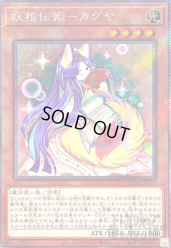 画像1: 妖精伝姫-カグヤ【エクストラシークレット】 (1)