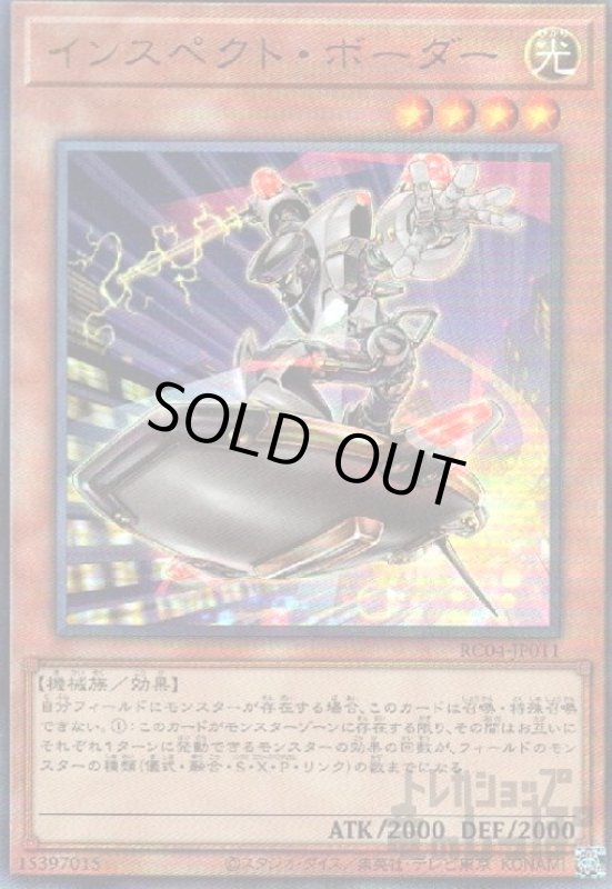 画像1: インスペクト・ボーダー【アルティメット】 (1)