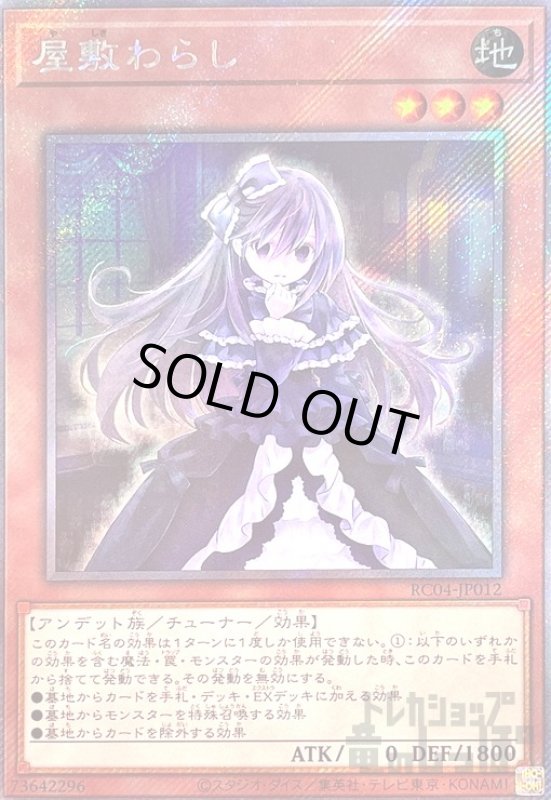 画像1: 屋敷わらし【エクストラシークレット】 (1)