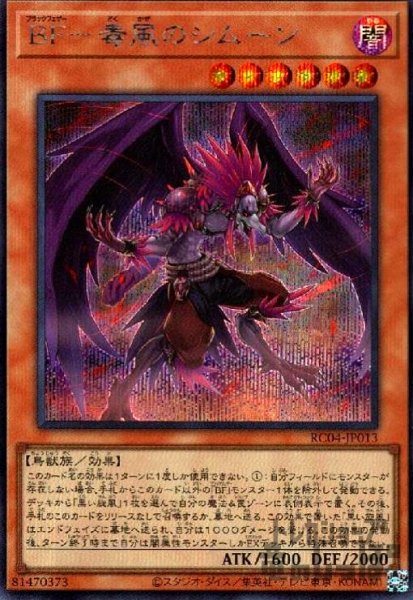 画像1: BF-毒風のシムーン【シークレット】 (1)