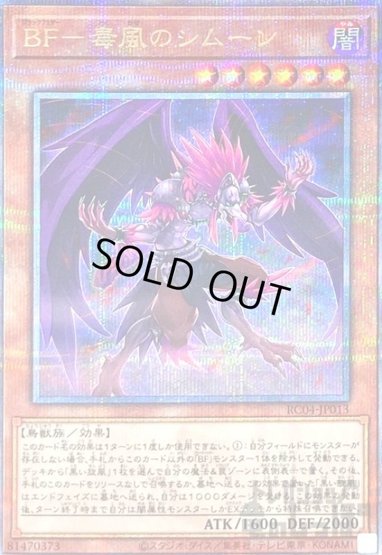 画像1: BF-毒風のシムーン【25thレア】 (1)