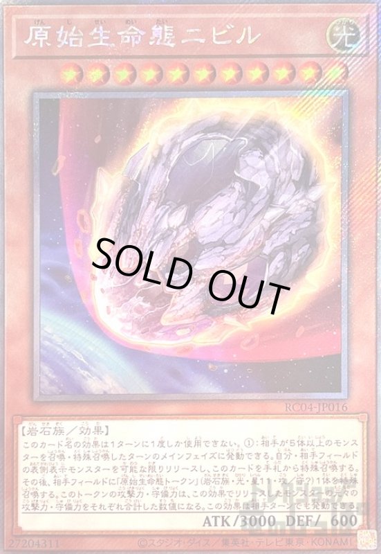画像1: 原始生命態ニビル【エクストラシークレット】 (1)