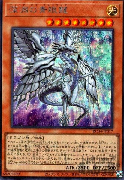 画像1: 深淵の青眼龍【シークレット】 (1)