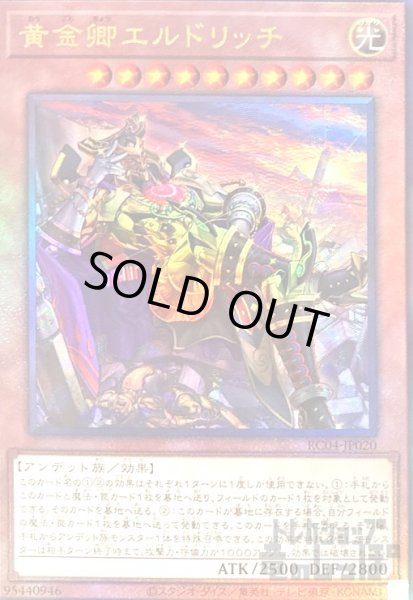 画像1: 黄金卿エルドリッチ【アルティメット・絵違い】 (1)