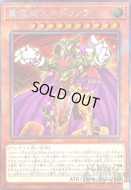 画像1: 黄金卿エルドリッチ【エクストラシークレット】 (1)