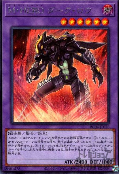 画像1: M・HERO　ダーク・ロウ【シークレット】 (1)