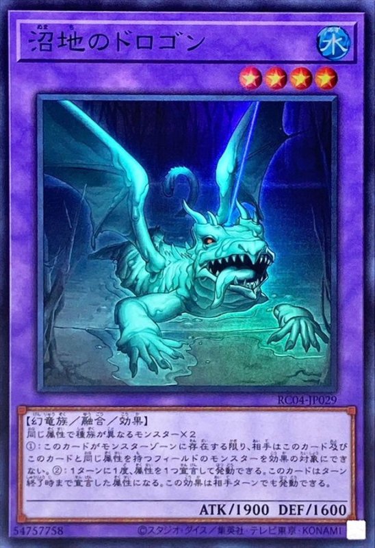 画像1: 沼地のドロゴン【スーパー】 (1)
