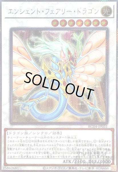 画像1: エンシェント・フェアリー・ドラゴン【エクストラシークレット】 (1)