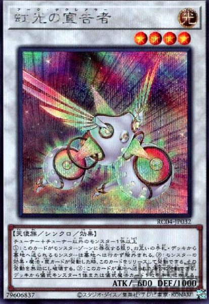 画像1: 虹光の宣告者【シークレット】 (1)