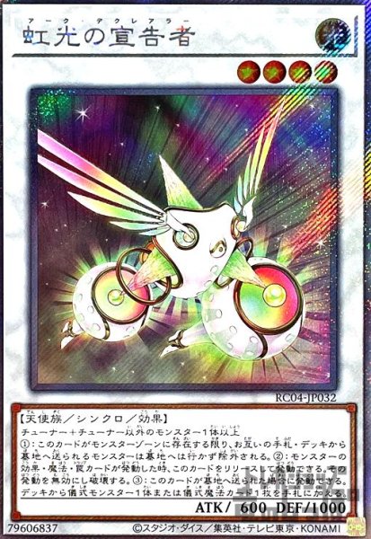 画像1: 虹光の宣告者【エクストラシークレット】 (1)