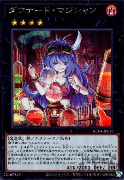 画像1: ダウナード・マジシャン【シークレット】 (1)