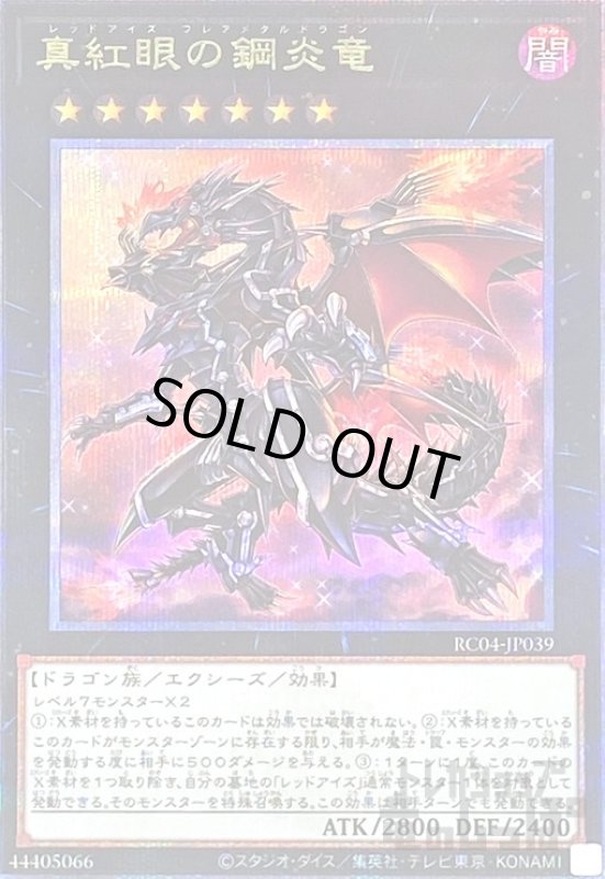 画像1: 真紅眼の鋼炎竜【25thレア】 (1)