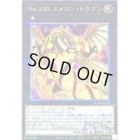 No.100　ヌメロン・ドラゴン【25thレア】