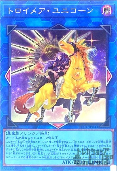 画像1: トロイメア・ユニコーン【コレクターズ・絵違い】 (1)