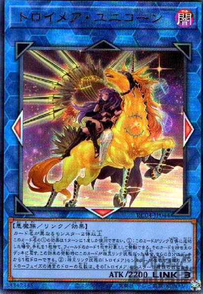 画像1: トロイメア・ユニコーン【アルティメット・絵違い】 (1)