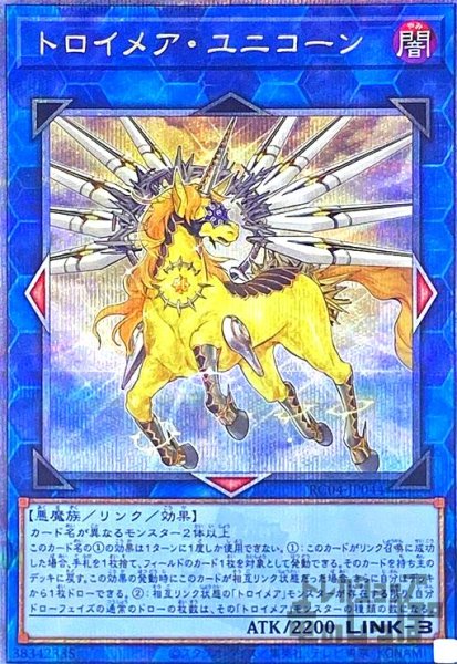 画像1: トロイメア・ユニコーン【25thレア】 (1)