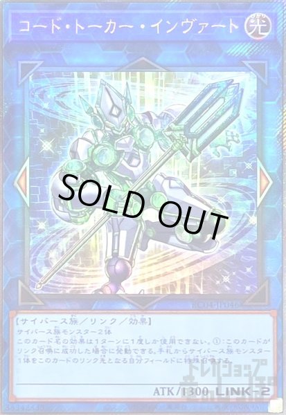 画像1: コード・トーカー・インヴァート【エクストラシークレット】 (1)