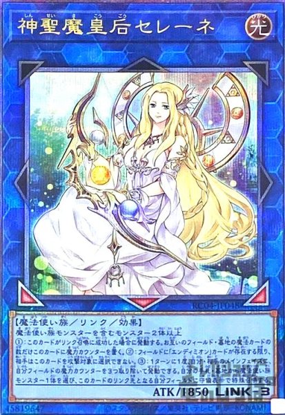 画像1: 神聖魔皇后セレーネ【25thレア】 (1)