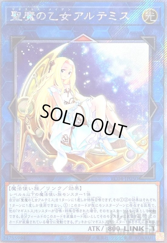 画像1: 聖魔の乙女アルテミス【エクストラシークレット】 (1)