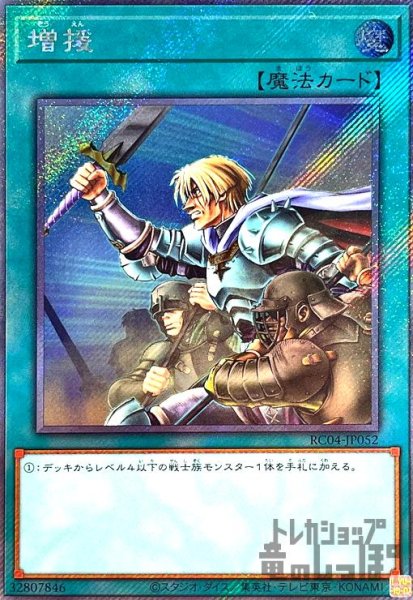 画像1: 増援【エクストラシークレット】 (1)