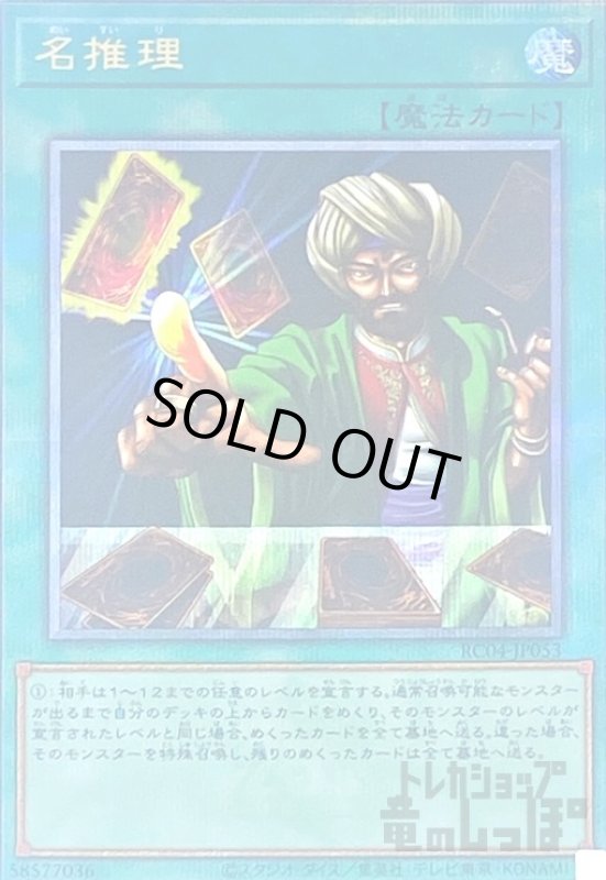 画像1: 名推理【25thレア】 (1)