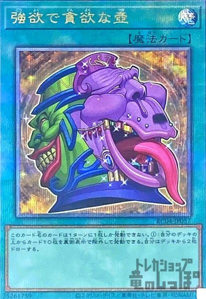 画像1: 強欲で貪欲な壺【25thレア】 (1)