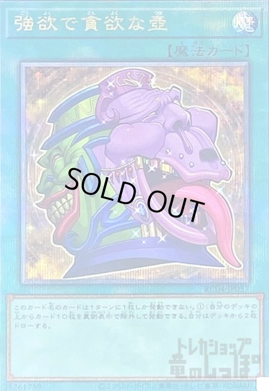 画像1: 強欲で貪欲な壺【25thレア】 (1)