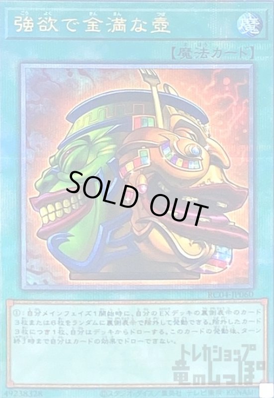 画像1: 強欲で金満な壺【25thレア】 (1)