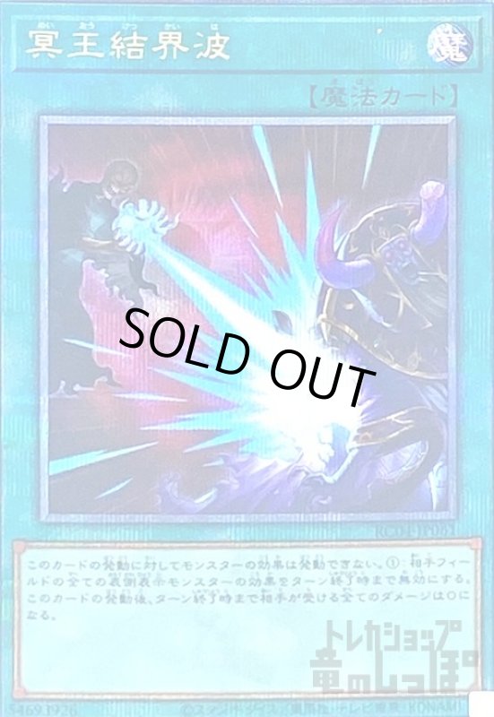 画像1: 冥王結界波【25thレア】 (1)