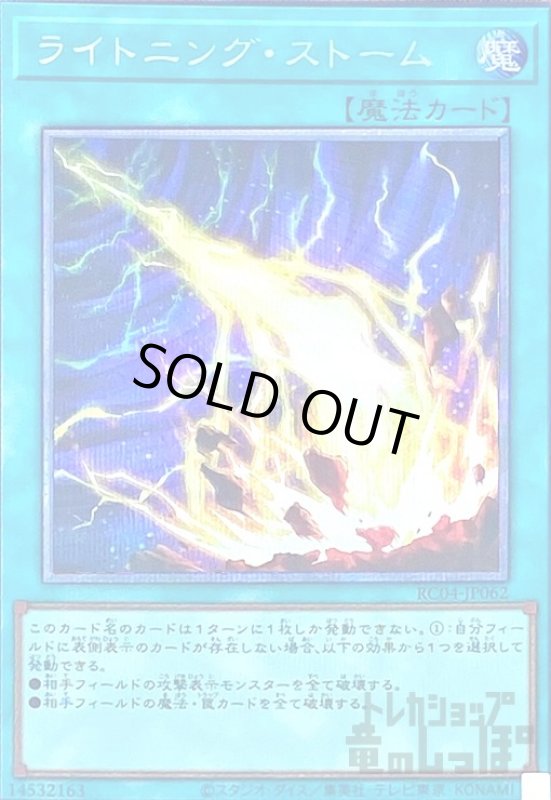 画像1: ライトニング・ストーム【25thレア】 (1)