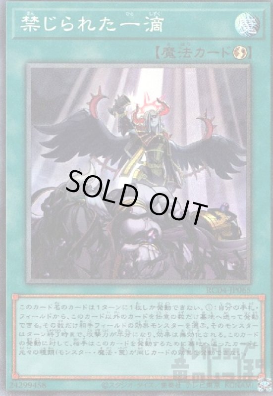 画像1: 禁じられた一滴【コレクターズ】 (1)