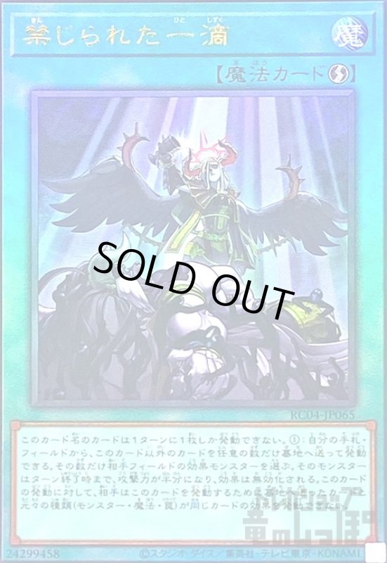 画像1: 禁じられた一滴【アルティメット】 (1)